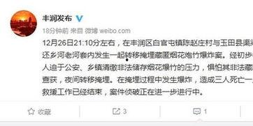 唐山丰润爆料事件最新,真相与争议交织的舆论漩涡